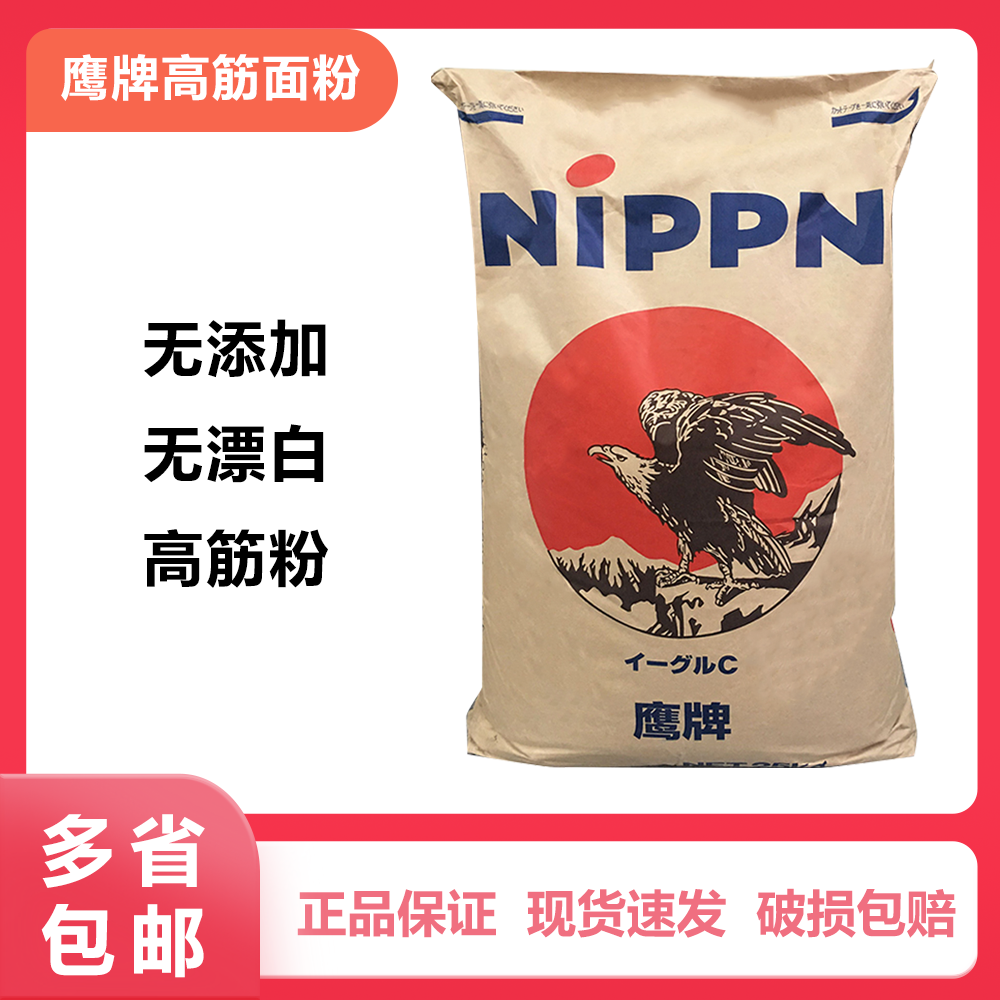 鹰牌小麦粉25kg日本制粉nippn鹰牌高筋粉进口面包吐司粉烘焙原料