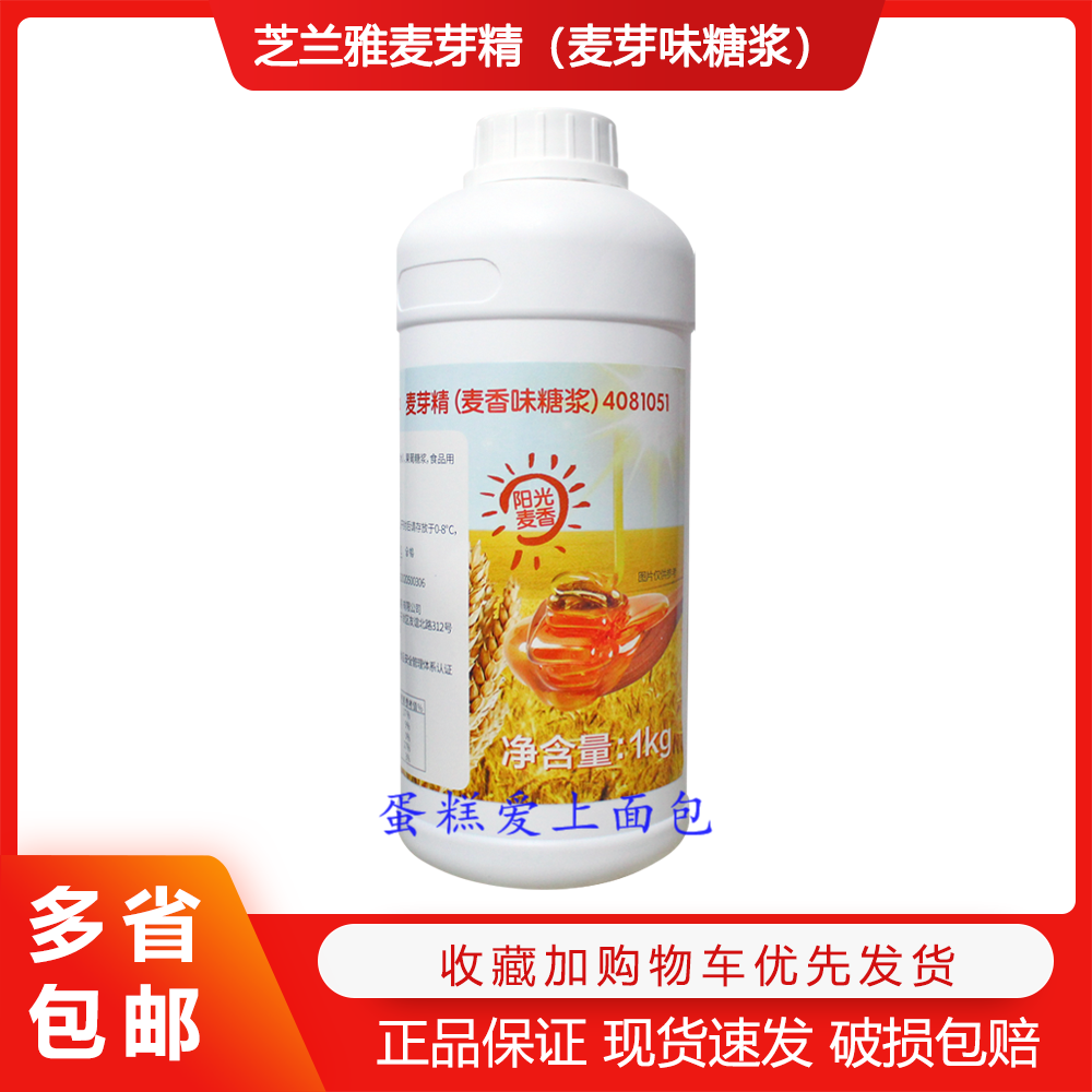烘焙原料芝兰雅麦芽精麦芽味糖浆调味糖浆1kg包邮