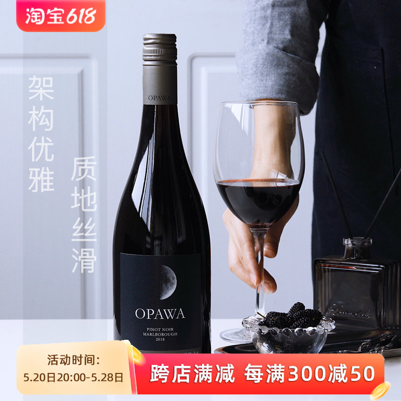 烟雾之河OPAWA黑皮诺Pinot