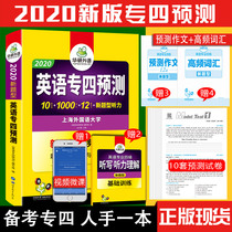 Authentic and on hand 2020 Huayan University's fourth prediction paper new question type English University's fourth prediction simulation paper can be combined with the four real questions of listening, reading, writing, grammar and vocabulary special training special four real questions Guide