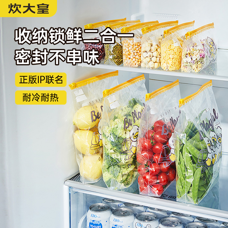 炊大皇密封袋食品级保鲜袋自封袋家用冷冻专用多功能冰箱收纳袋