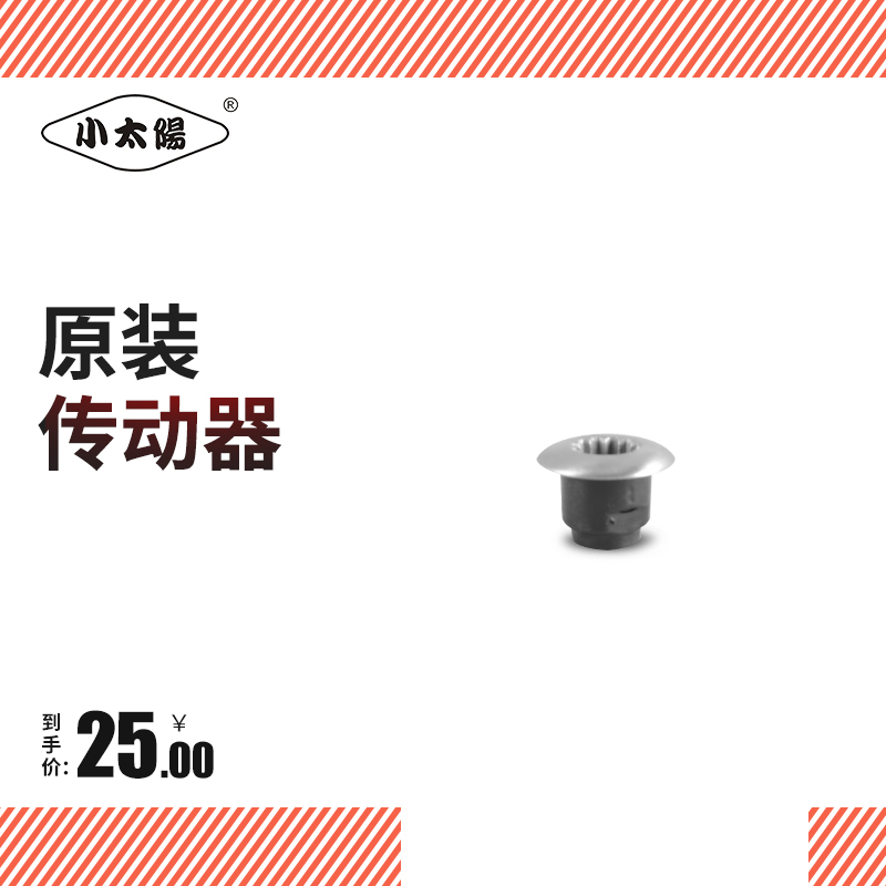 小太阳料理机不锈钢传动器 豆浆沙冰机配件不锈钢传动器蘑菇头在类目 厨房电器, 厨房家电配件, 其它厨房家电配件中 - 来自Buy2taobao.com提供专业的淘宝代购服务