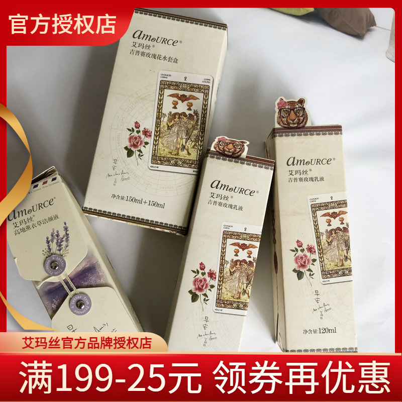 特价促销 艾玛丝 包装破损瑕疵品  护肤品 化妆品 正品玫瑰茶树系