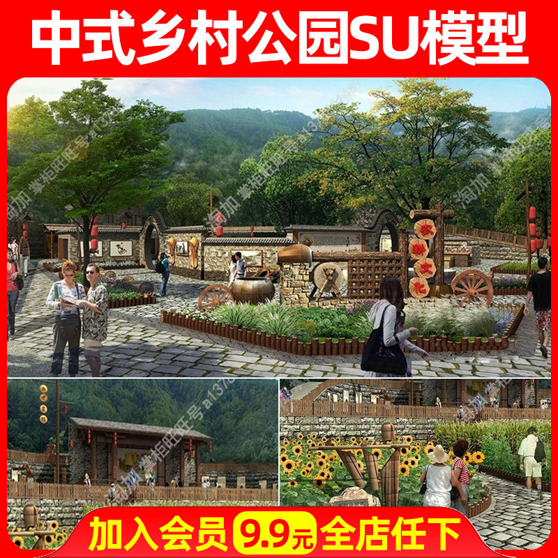 新中式美丽乡村新农村农耕文化公园广场小游园景观草图大师su模型
