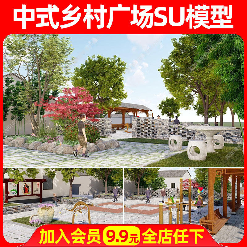 新中式美丽乡村新农村民俗文化公园广场小游园景观草图大师su模型