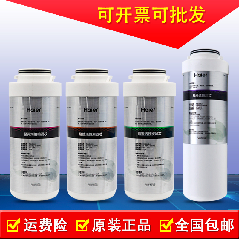 海尔净水器机HRO400/500/600-4滤芯原装RO反渗透膜纯水机过滤芯|ruв категории кухонные приборы, чистой воды - от Buy2taobao.com для оказания профессиональной услуги покупки агента Taobao