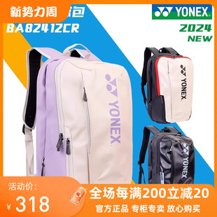 2024新款尤尼克斯YONEX羽毛球包大容量双肩背包男女通用BA82412CR