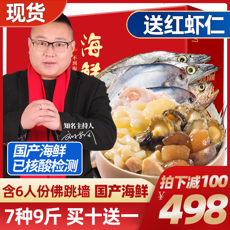 舟山海鮮禮盒海鮮大禮包國産鮮活冷凍水産佛跳牆春節幹貨年貨置辦在類目 水產肉類/新鮮蔬果/熟食, 海鮮/水產品/製品, 其它中 - 來自Buy2taobao.com提供專業的淘寶代購服務