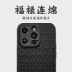 福禄连绵 | 适用于iphone15pro手机壳新中式真皮苹果14max套12保护壳ip13mini全包防摔