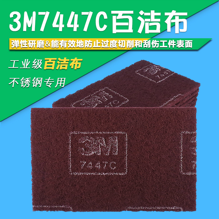 正品3M百洁布7447C工业百洁布不锈钢抛光布除锈拉丝布红色菜瓜布