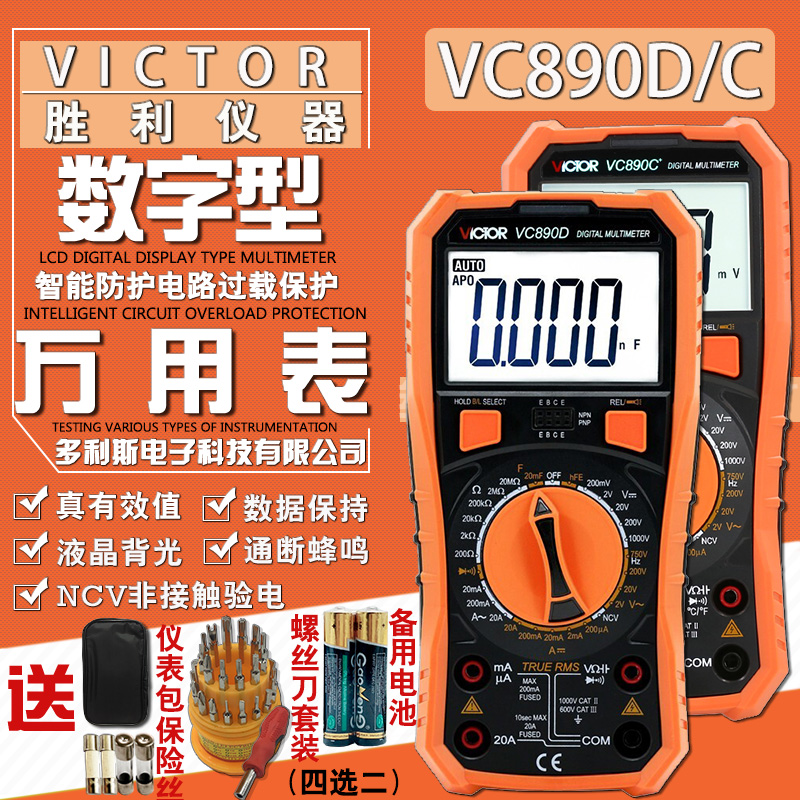 胜利万用表VC890D数字多用表VC890C+智能高精度防烧电工维修数显