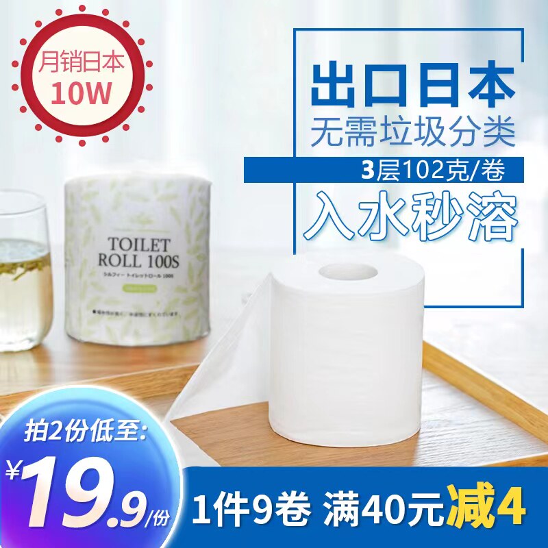 出口日本水溶易降解卫生纸卷筒纸