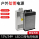 LED防雨开关电源12V 400W广告灯箱招牌发光字灯具变压器220转24V