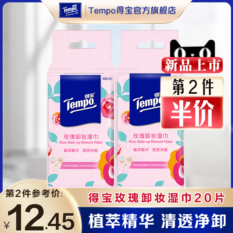 Tempo得宝一次性玫瑰卸妆湿巾纸便携单片装10片*2在类目 洗护清洁剂/卫生巾/纸/香薰, 纸品/湿巾, 卸妆湿巾中 - 来自Buy2taobao.com提供专业的淘宝代购服务