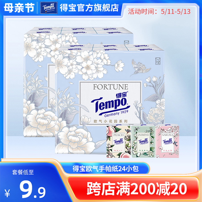 Tempo得宝欧气盲盒小花园小包印