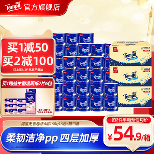 [进直播间更划算]tempo得宝纸有芯无香卷纸加厚160g16卷/箱*2