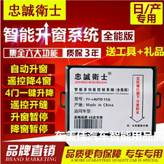 忠诚卫士新天籁逍客骐达轩逸阳光骊威一键自动关窗器升窗升降