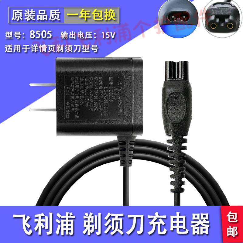飞利浦理发器电推剪QC5130 5530 5570 HC5450 3426 5447充电器线|msdalam kategori Aksesori Digital 3C, Aksesori kereta, Pengecas kereta - dari Buy2taobao.com untuk memberikan perkhidmatan ejen Taobao profesional membeli