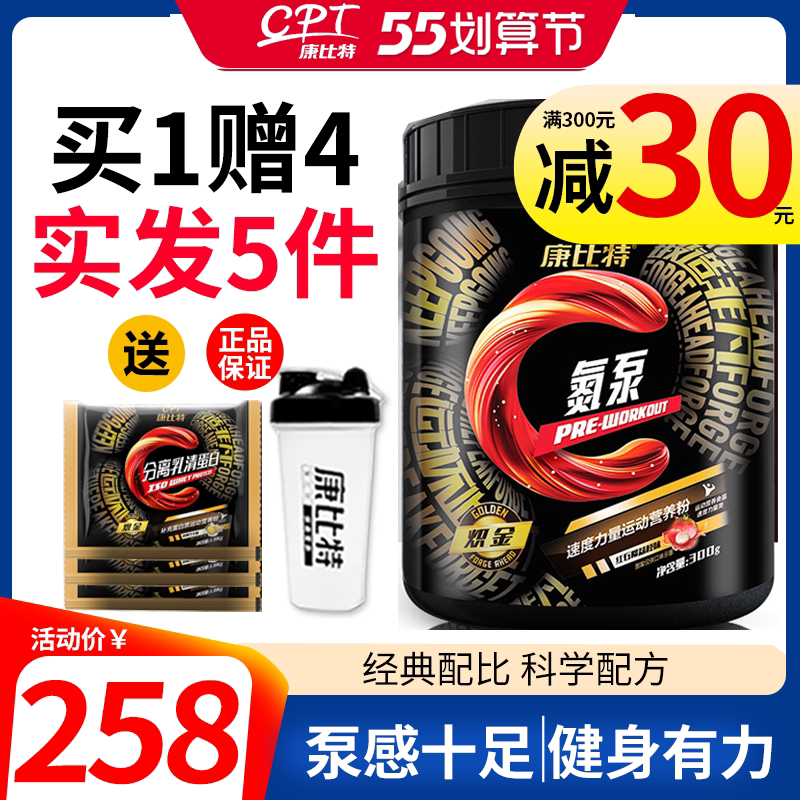 康比特炽金支链氨基酸300g健身氮泵