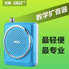 SAST/先科 MS70教师专用扩音器导游老师教学腰挂无啸叫专业喊话器