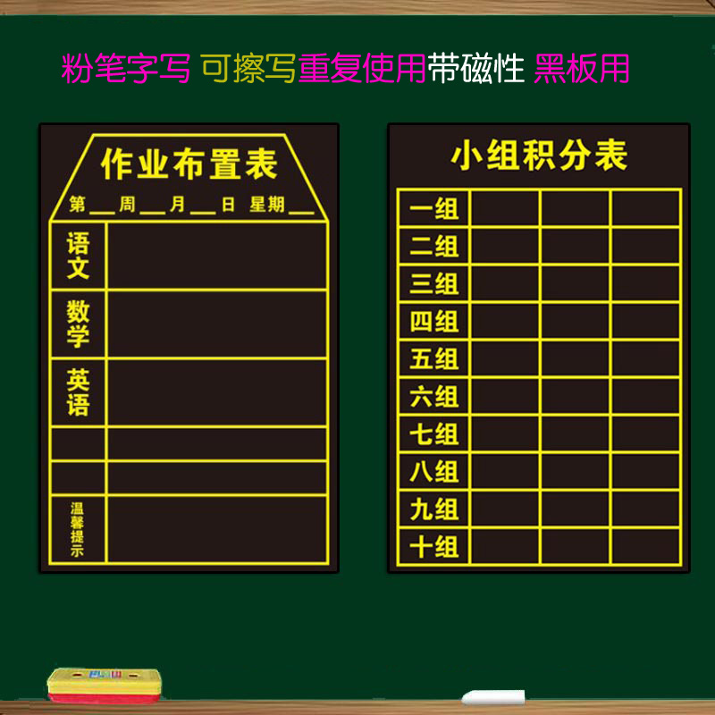可搽写班级小组积分表作业布置表情况反馈表磁性黑板贴