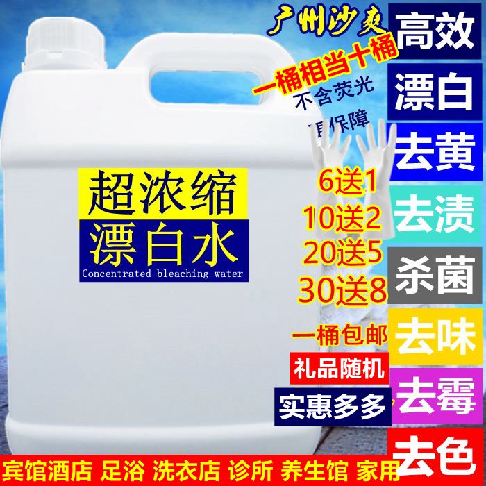 超浓缩漂白剂家用漂白水白色衣物去黄增白去渍消毒宾馆酒店专用