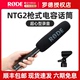 罗德NTG2指向性枪型话筒摄像机录音采访手持麦克风