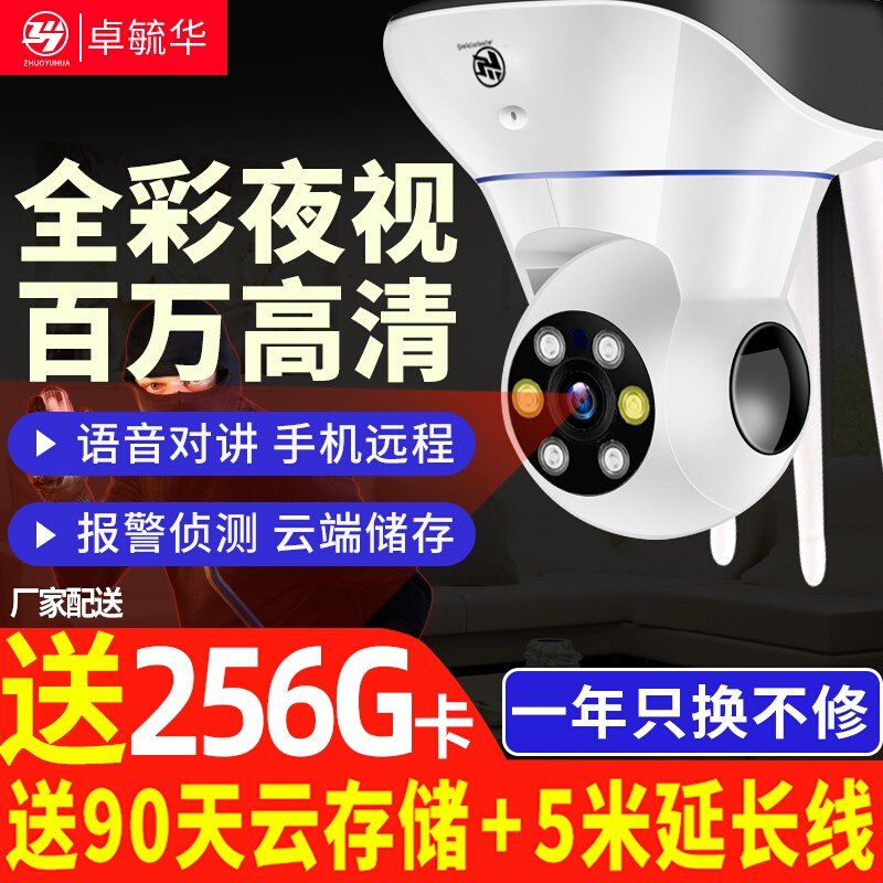 新品无线摄像头家用店铺用商用室外远程高清夜视连手机无需网络监