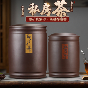 宜兴紫砂茶叶罐大号家用陶瓷缸子普洱密封防潮防霉茶饼存茶储存罐