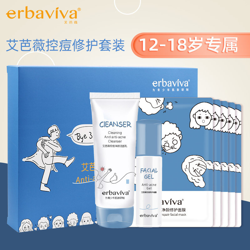 艾芭薇控痘修护套装控痘洁面乳保湿凝露控油面膜改善油痘肌护肤品