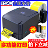 TSC ttp-244pro亚银纸标签机条码打印不干胶热转印服装吊牌水洗唛 TSC ttp-244pro亚银纸标签机条码打印不干胶热转印服装吊牌水洗唛