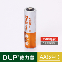 德力普5号充电电池大容量AA2500mAh玩具专5号家用电池高能圆电池