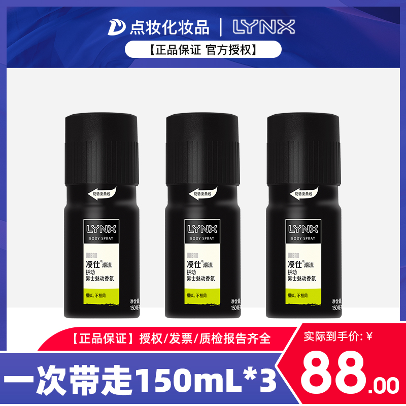 LYNX/ Lingshi man Cologne Fragrance Spray Fragrance refreshing Agree Eau de Toilette 150ml Trioin the Makeup/Perfume/Beauty tools , Perfume category - from Buy2taobao.com to provide professional Taobao agent buy service