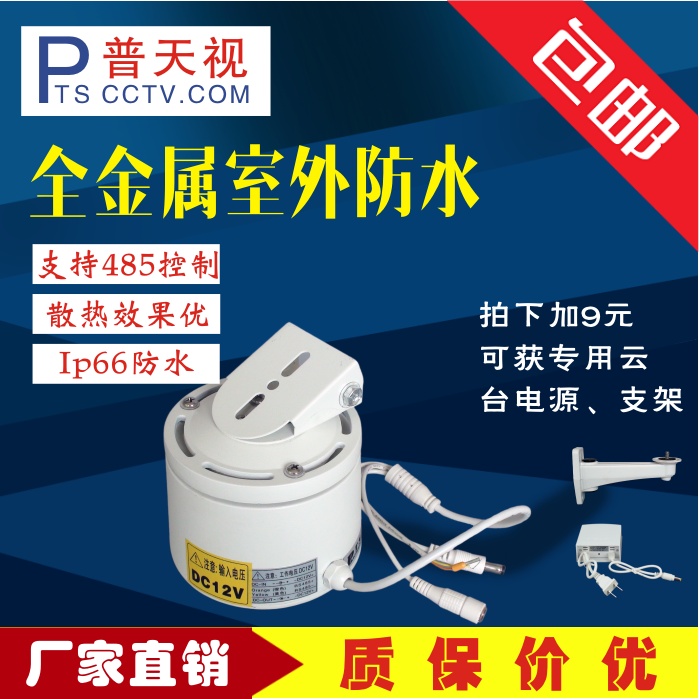 Monitoring PTZ outdoor waterproof Mini All metal rotate Yuntai 485 DC12V Depending on Futenma PTS-326in the Electronic/Electrician , Monitoring equipment and systems , PTZ category - from Buy2taobao.com to provide professional Taobao agent buy service