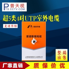 爱谱华顿 超5类4对UTP室外电缆 AP-5E-01-FS 305米每箱 局域网