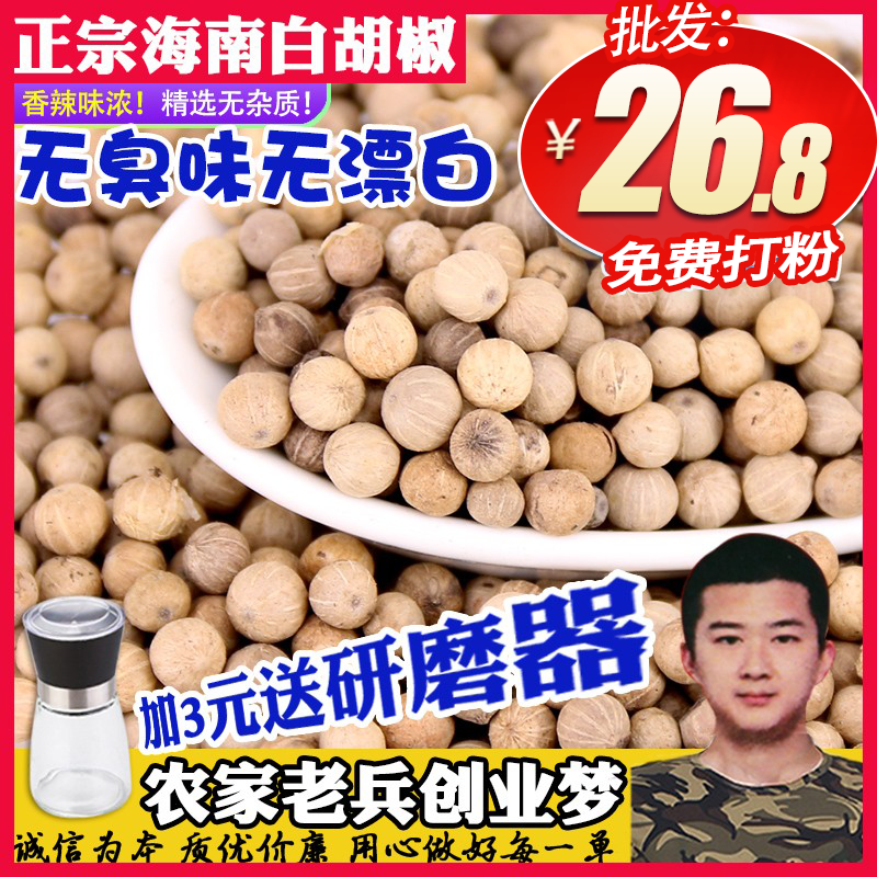 白胡椒粒500g无漂白散装海南特产白胡椒粉烧烤调料腌撒材料煲汤料