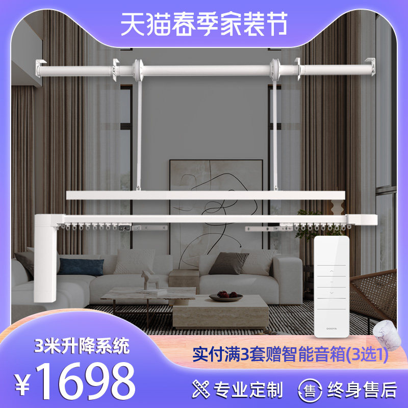 杜亚电动遥控上下升降全自动开合智能窗帘轨道电机别墅复式楼高窗