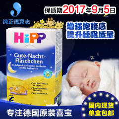 德国喜宝有机大米粗粮宝宝晚安奶粉2091Hipp进口6 进口现货