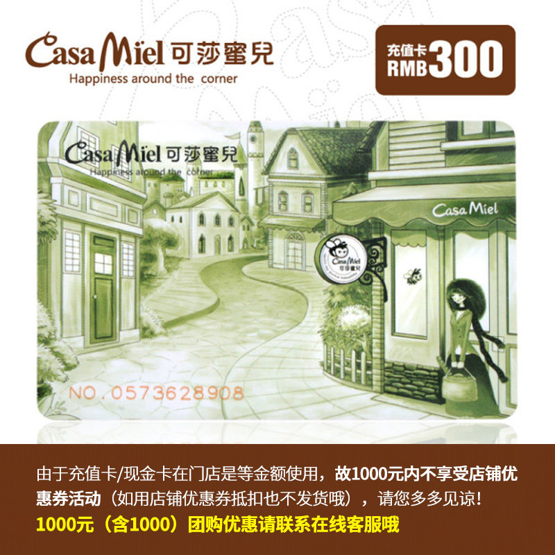 可莎蜜儿现金卡300元充值卡消费卡券杭州门店蛋糕面包卡券可开票