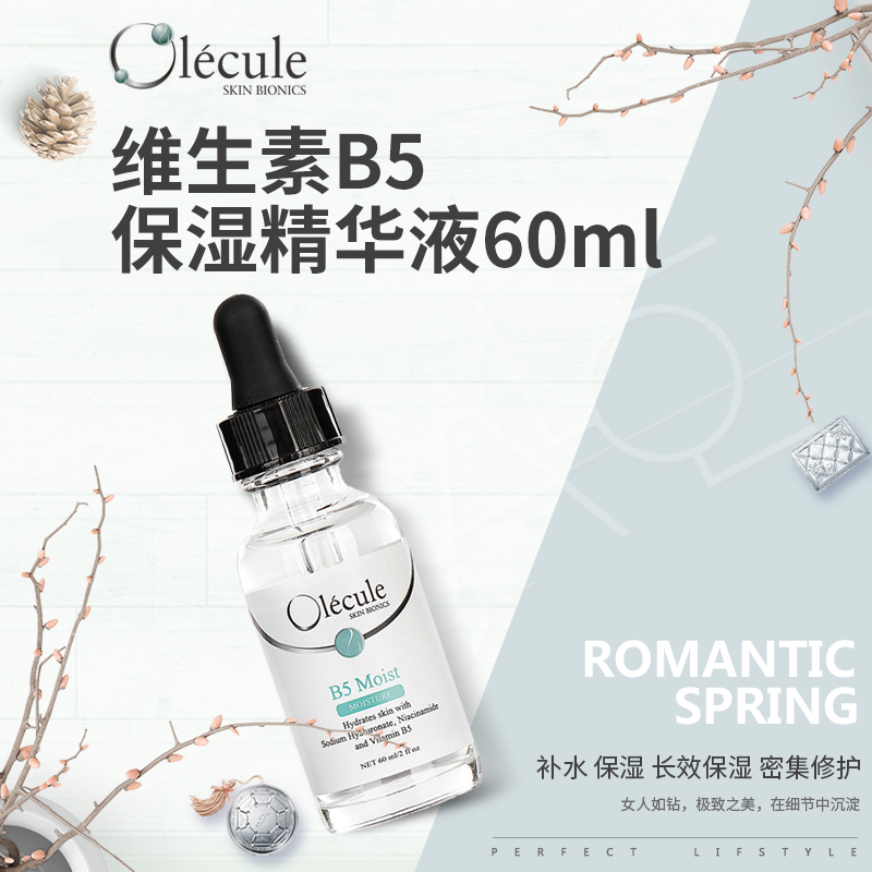奥乐芬Olecule B5水润露60ml 清爽无油纯补水精华 修护肌肤好帮手