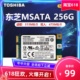 Toshiba东芝MSATA固态硬盘HG6 128G 256G 512G 1T MLC笔记本电脑