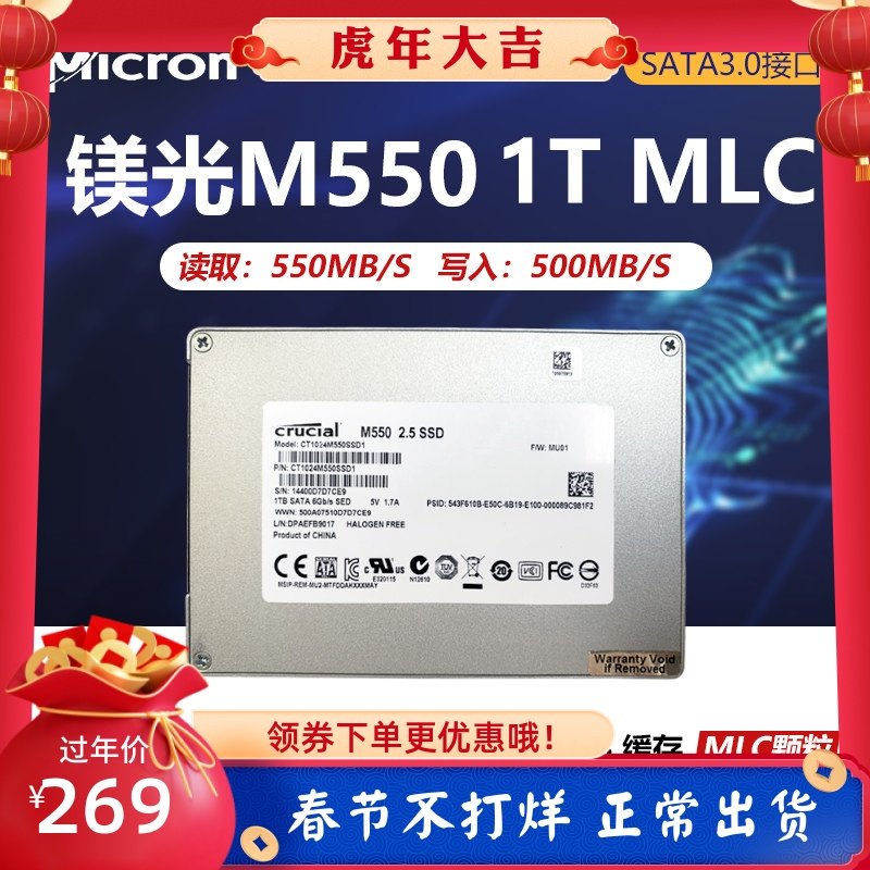 镁光m550128g256g512gmlcsata企业级笔记本台式固态硬盘m600