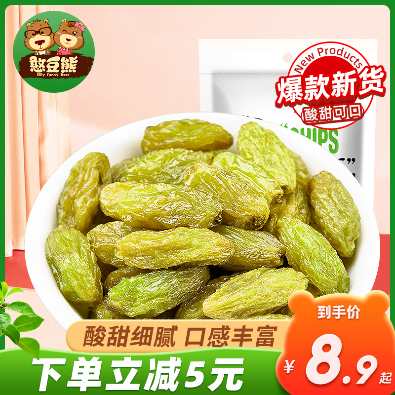 【憨豆熊_无核绿葡萄干250g】特