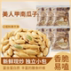 憨豆熊新货新疆美人甲500g长粒南瓜子椒盐味新疆熟仁独立小包装