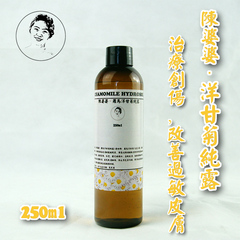 陈婆婆 洋甘菊纯露 花水 舒缓肌肤补水保湿 抗过敏 红血丝 250ml