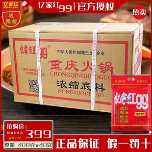 重庆红九九 亿家红99火锅底料商用香辣牛油底料麻辣烫整箱999调料