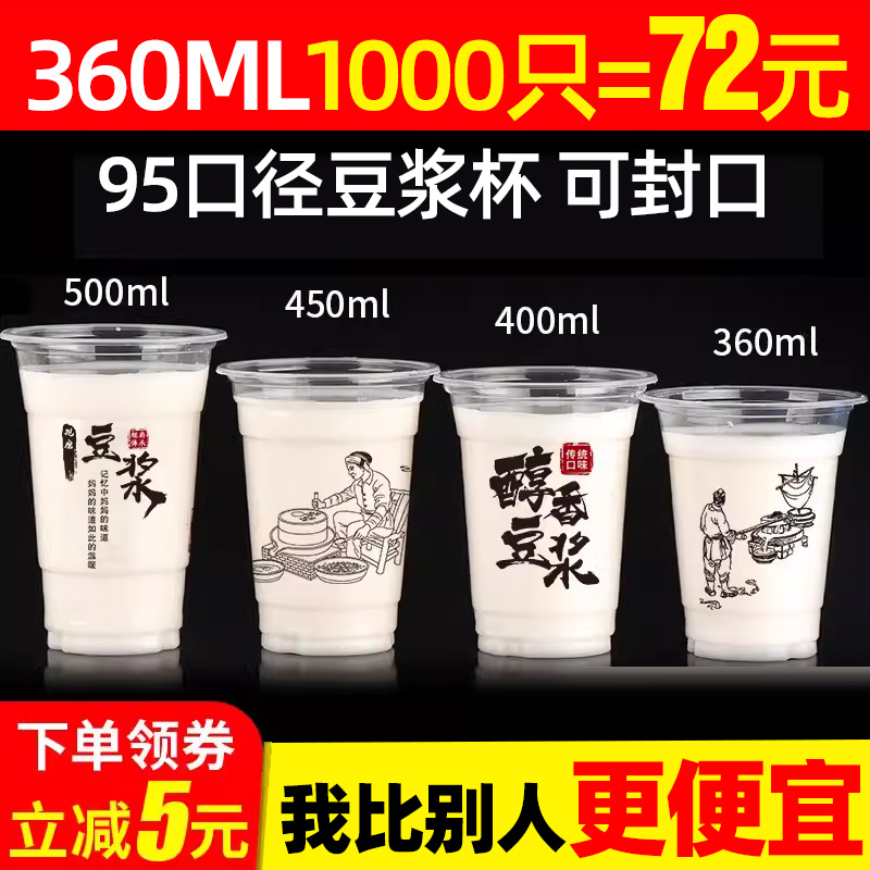 95口径现磨豆浆杯子一次性商用带盖可封口塑料粥杯绿豆汤打包杯