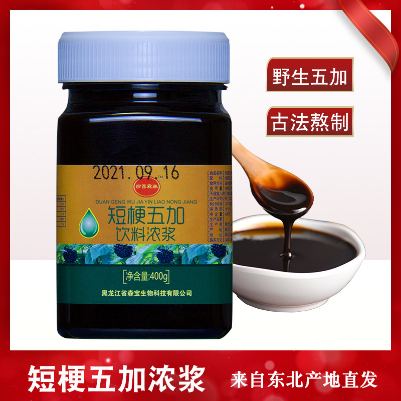 东北伊春野生短梗五加原浆刺五加膏籽叶同属浓浆促神睡眠大瓶正品