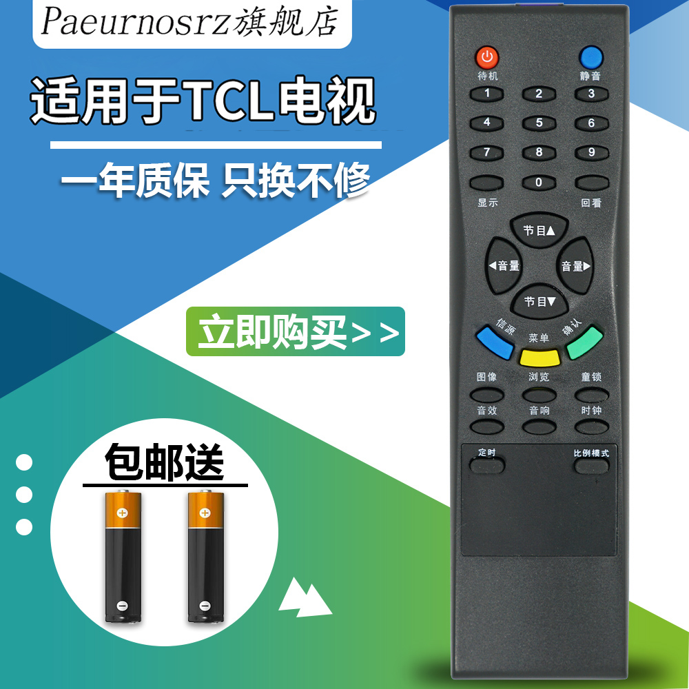 PZ适用于包邮 TCL王牌电视机遥控器 LCD27K73 LCD32K73 LCD20B66 L32E64在类目 3C数码配件, 家电影音周边配件, 遥控设备中 - 来自Buy2taobao.com提供专业的淘宝代购服务