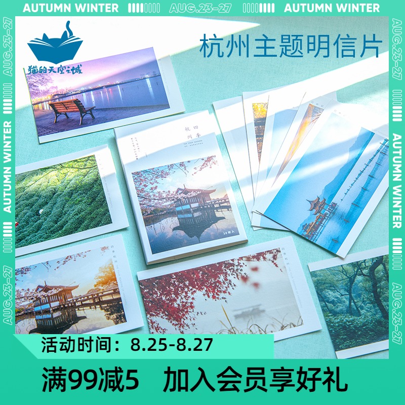 猫的天空之城杭州明信片摄影插画木质西湖风景建筑美食雪景套装在类目 节庆用品/礼品, 文化创意用品, 文化创意明信片中 - 来自Buy2taobao.com提供专业的淘宝代购服务